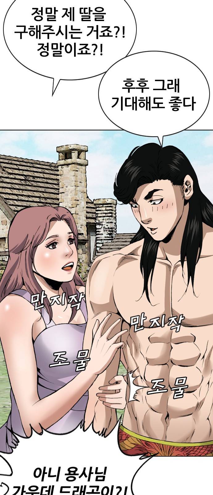 쇼미더럭키짱! 110화 가운데 드래곤이! 8