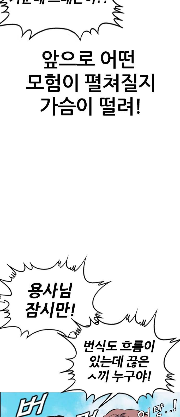 쇼미더럭키짱! 110화 가운데 드래곤이! 9