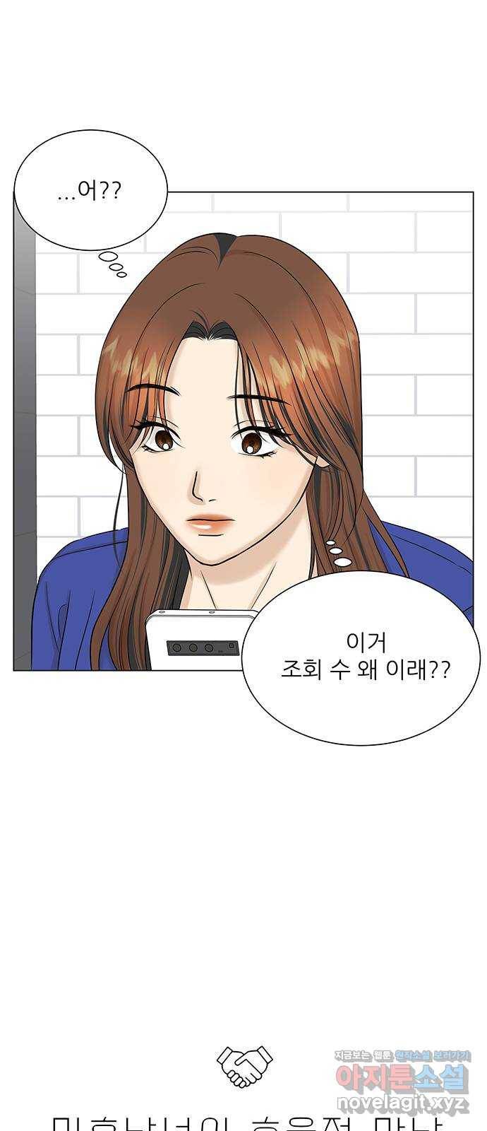 미혼남녀의 효율적 만남 28화 1