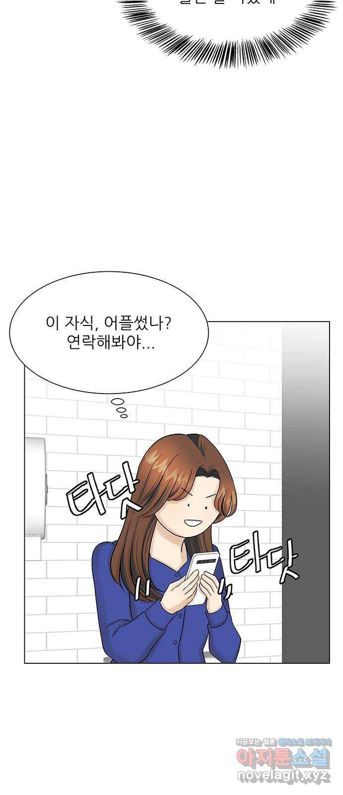 미혼남녀의 효율적 만남 28화 3
