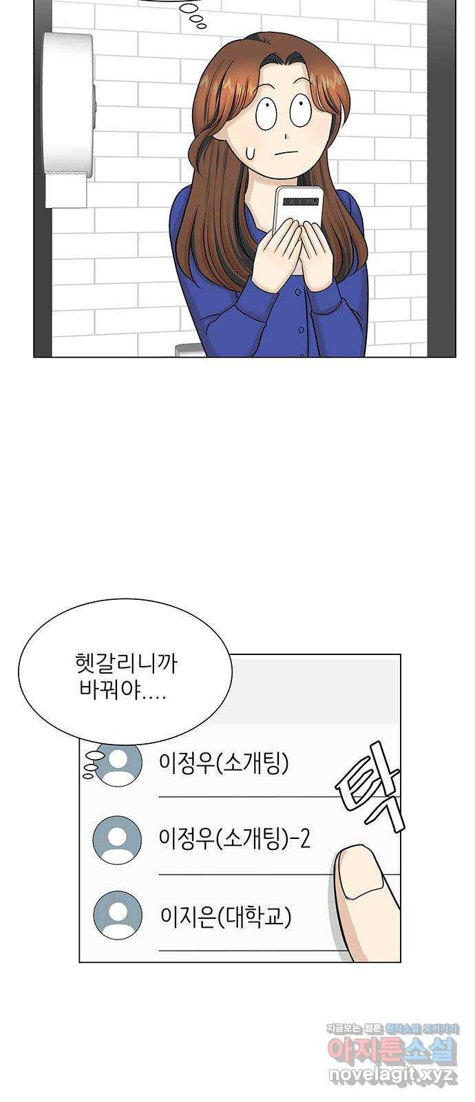 미혼남녀의 효율적 만남 28화 4