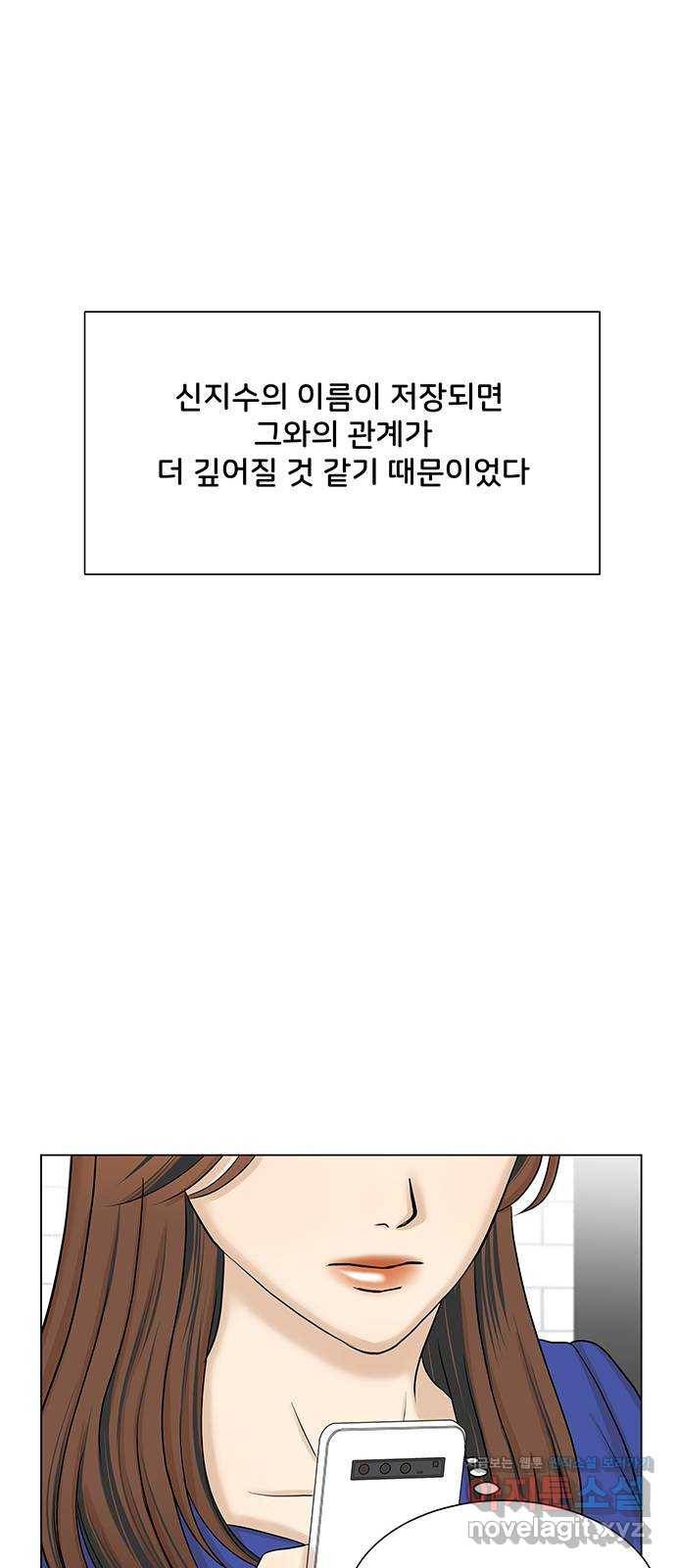 미혼남녀의 효율적 만남 28화 6
