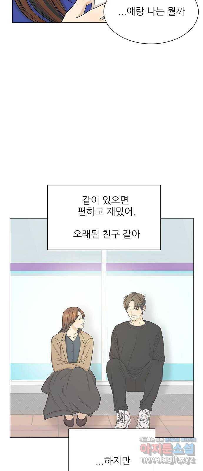 미혼남녀의 효율적 만남 28화 7