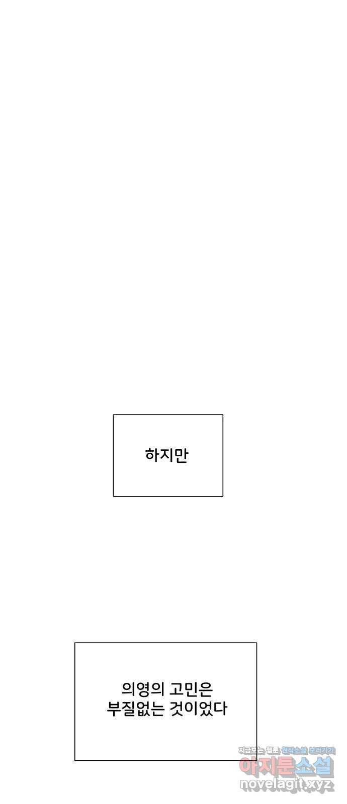 미혼남녀의 효율적 만남 28화 10
