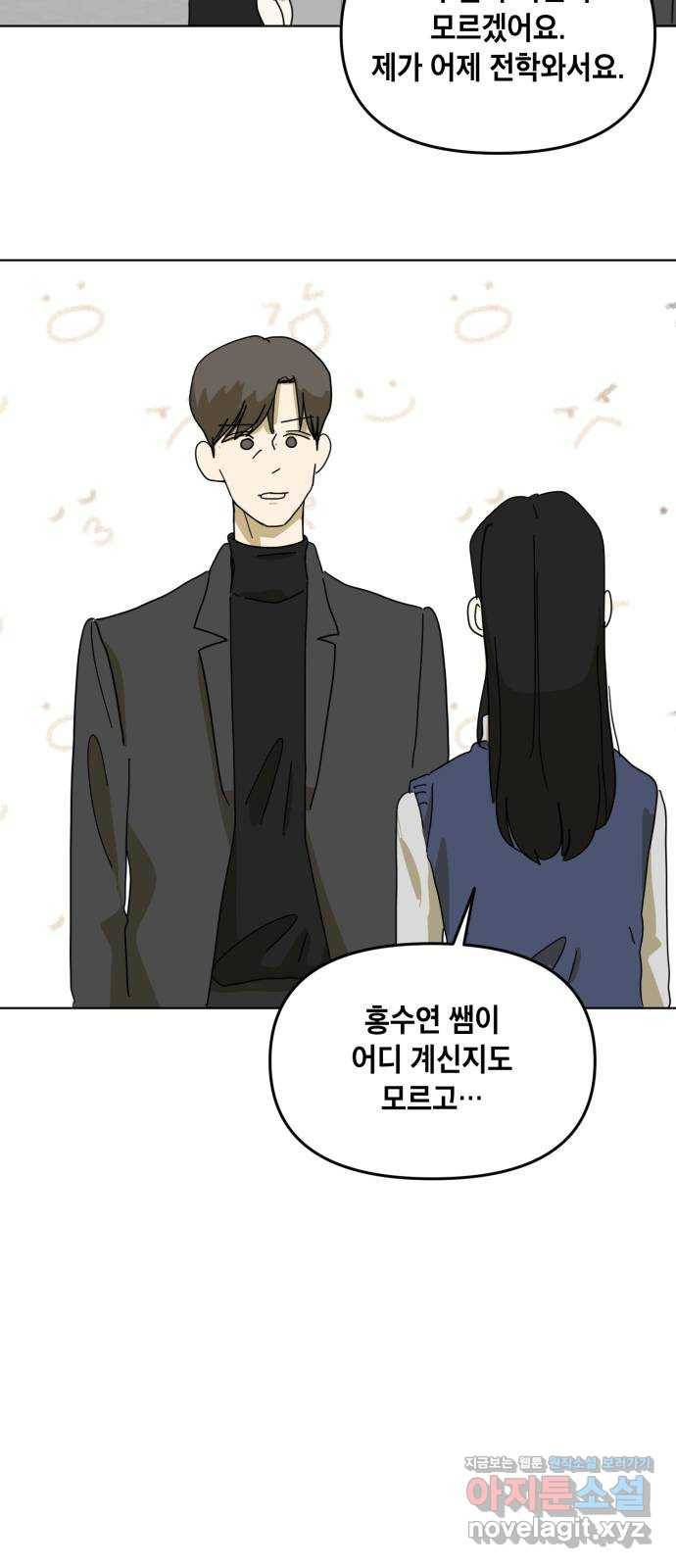 스치면 인연 스며들면 사랑 5화 3