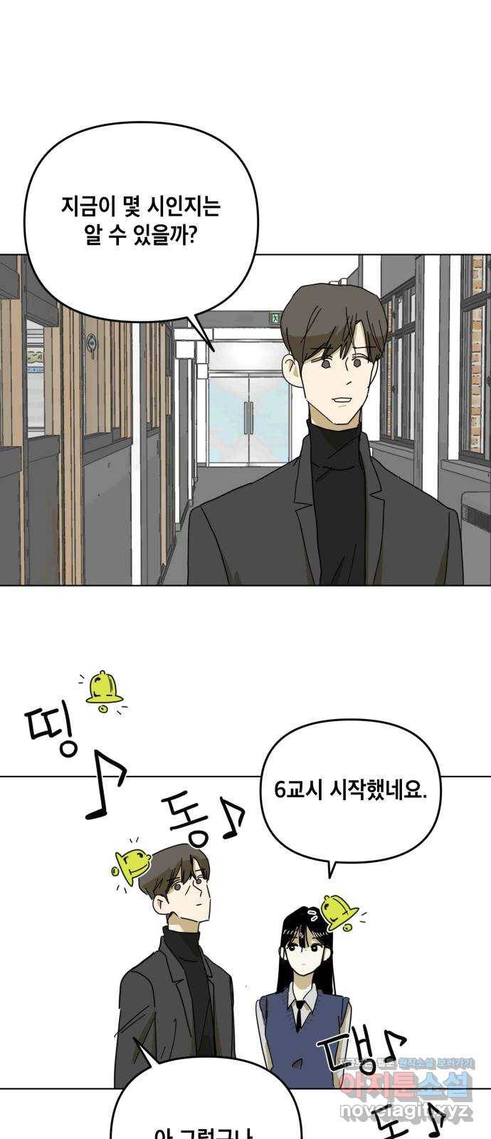 스치면 인연 스며들면 사랑 5화 5