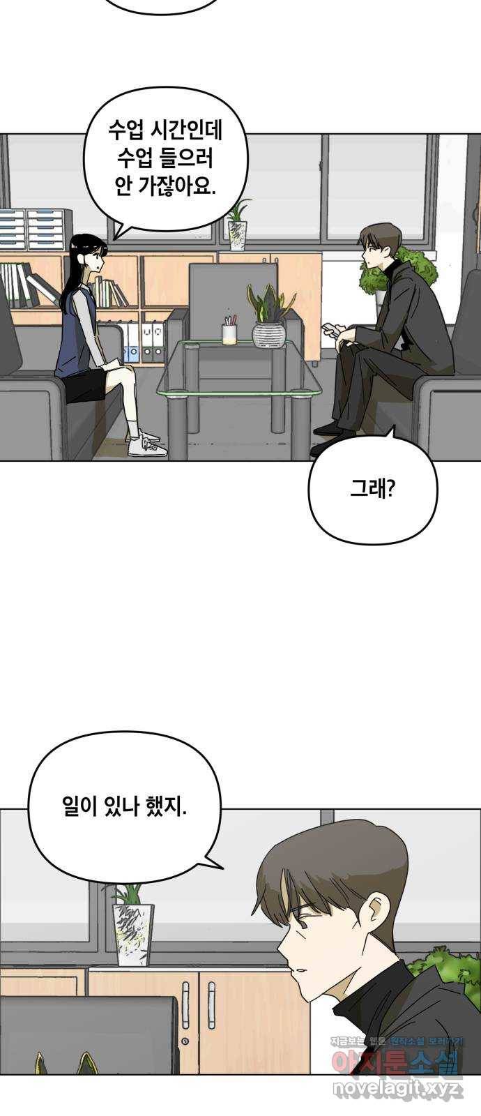 스치면 인연 스며들면 사랑 5화 12