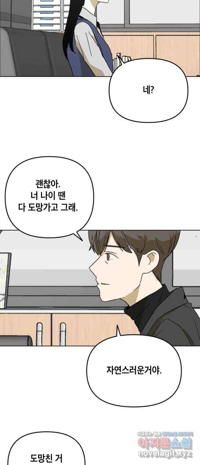스치면 인연 스며들면 사랑 5화 15