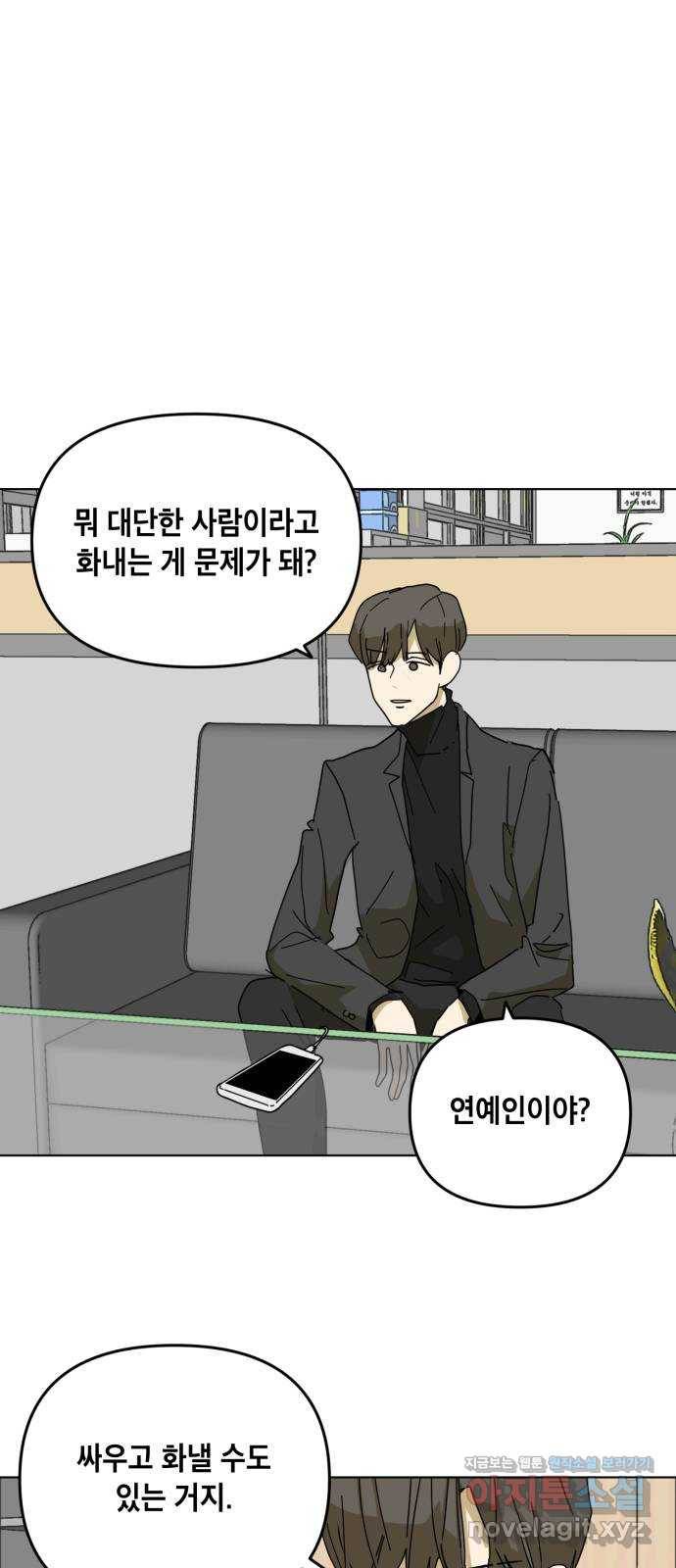 스치면 인연 스며들면 사랑 5화 18