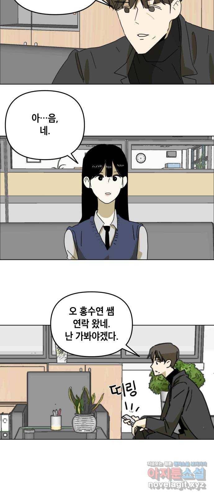 스치면 인연 스며들면 사랑 5화 19