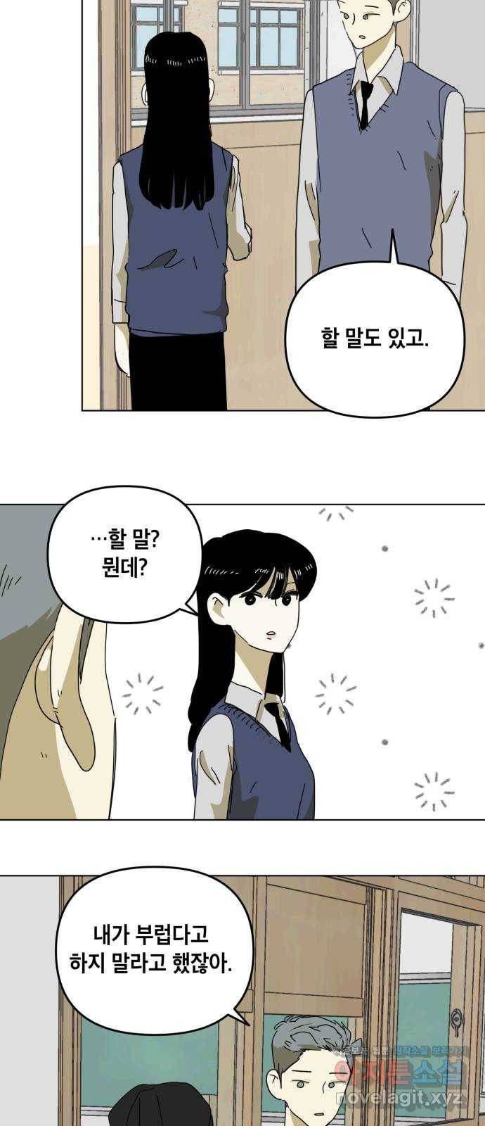 스치면 인연 스며들면 사랑 5화 25