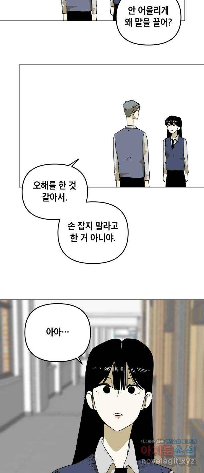 스치면 인연 스며들면 사랑 5화 27