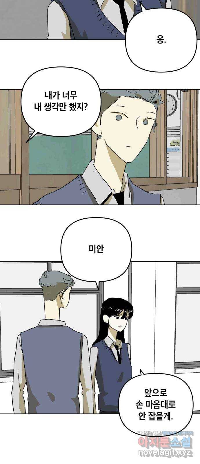 스치면 인연 스며들면 사랑 5화 28