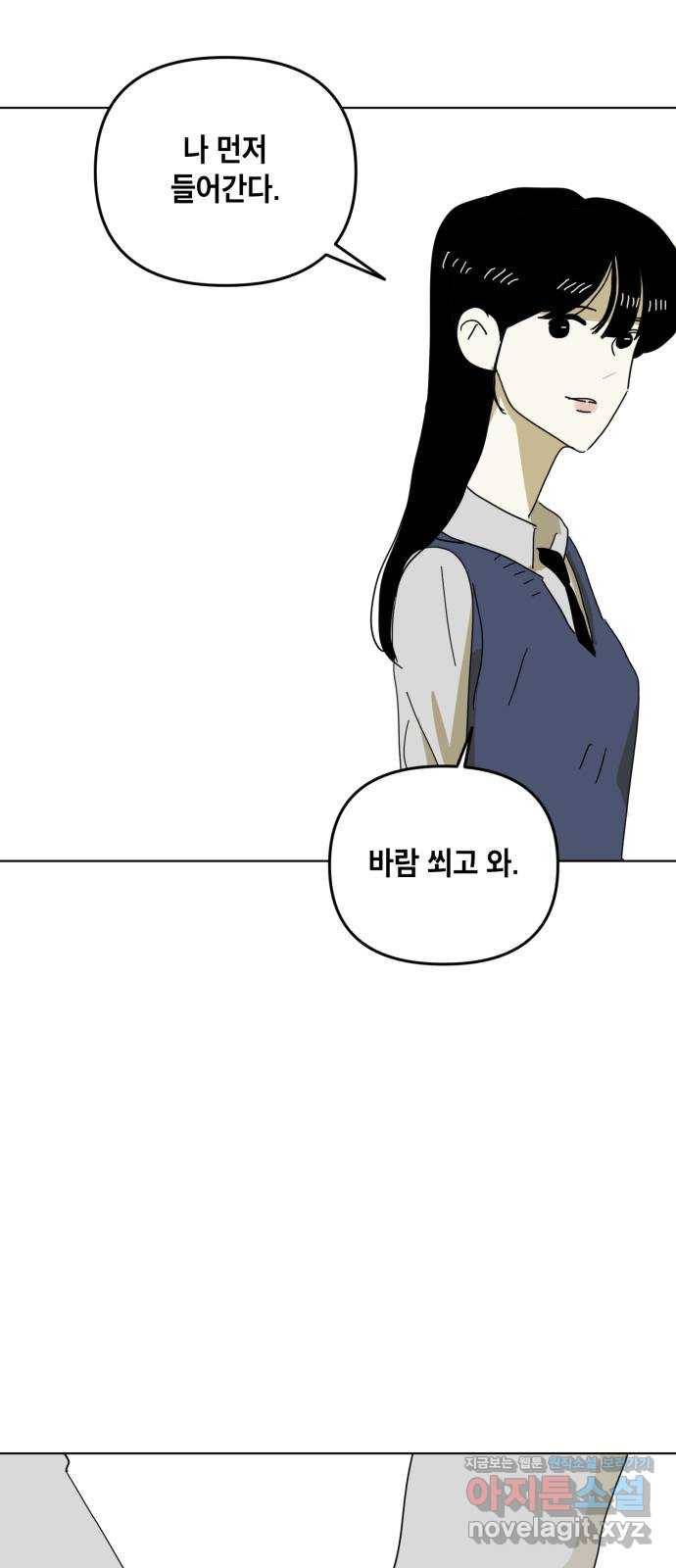 스치면 인연 스며들면 사랑 5화 29