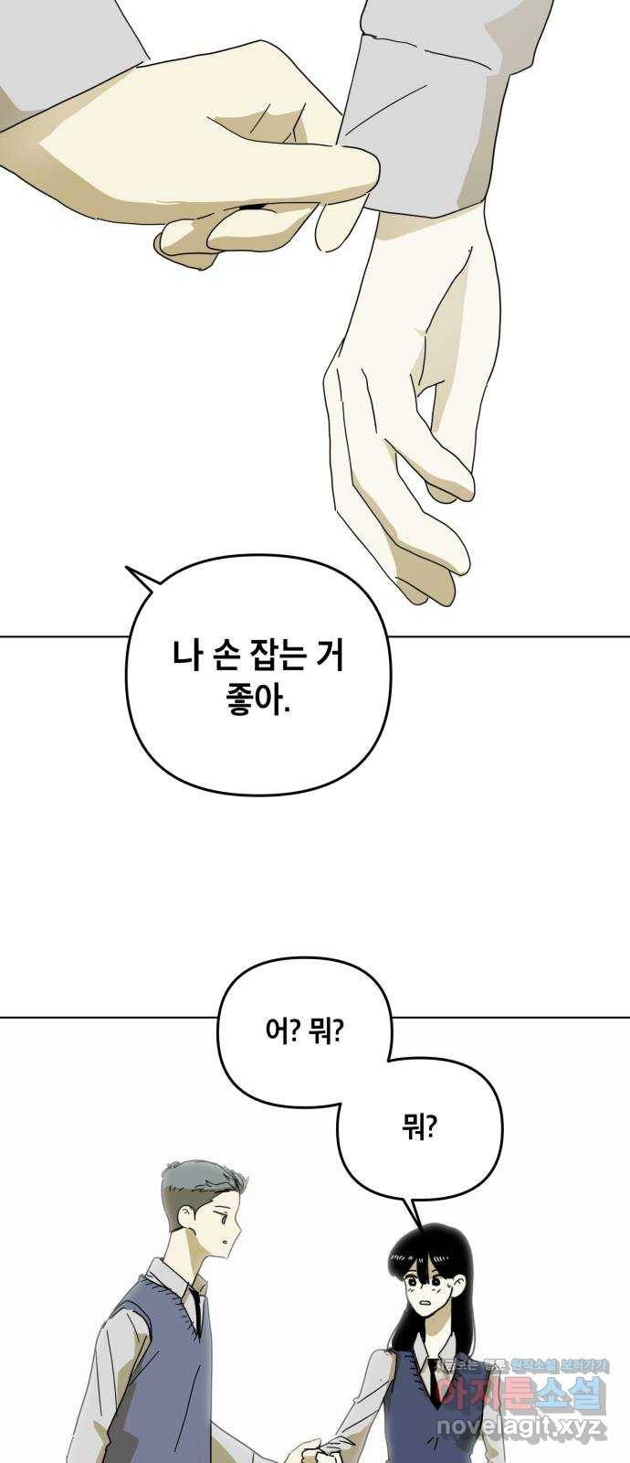 스치면 인연 스며들면 사랑 5화 30