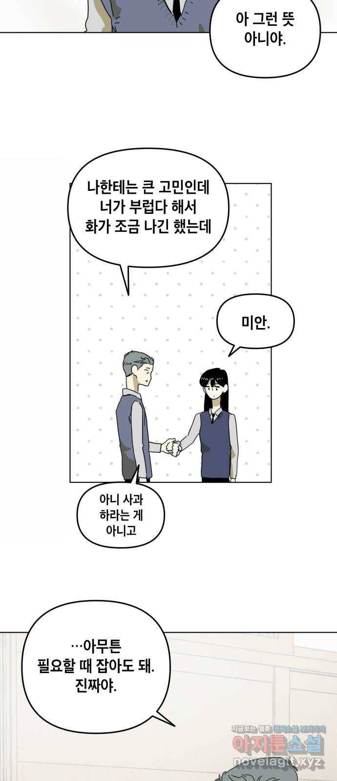 스치면 인연 스며들면 사랑 5화 32