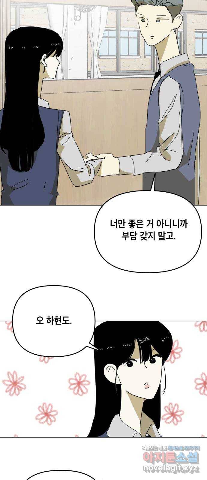 스치면 인연 스며들면 사랑 5화 33