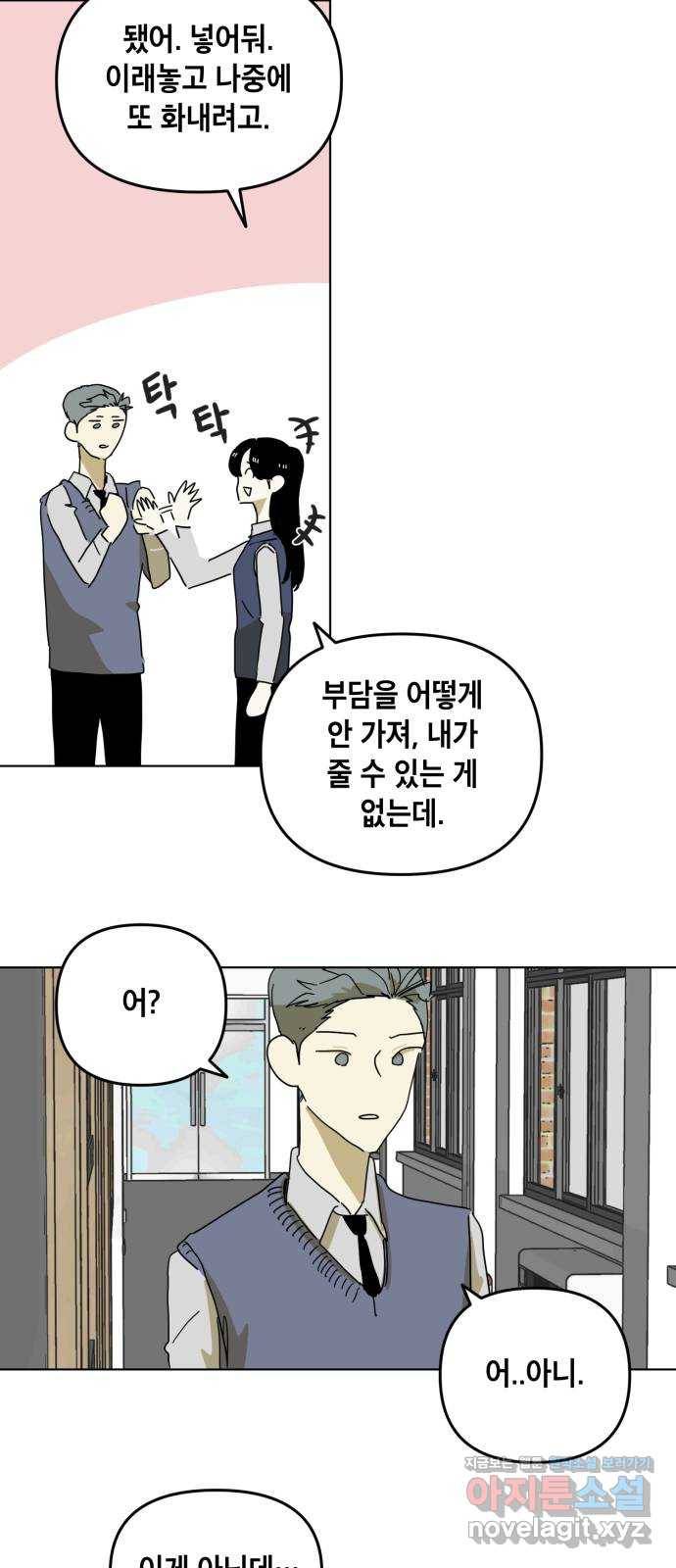 스치면 인연 스며들면 사랑 5화 34