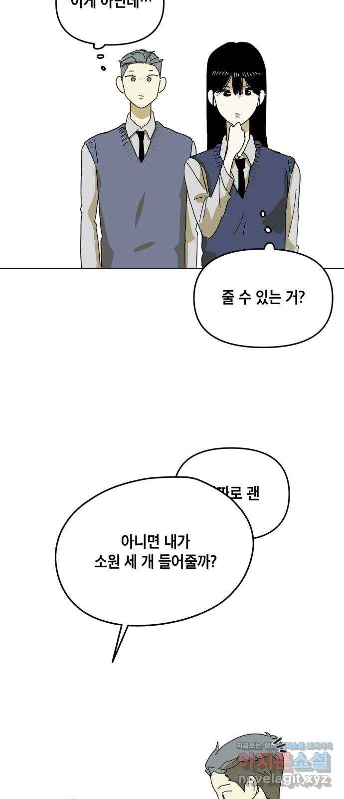 스치면 인연 스며들면 사랑 5화 35