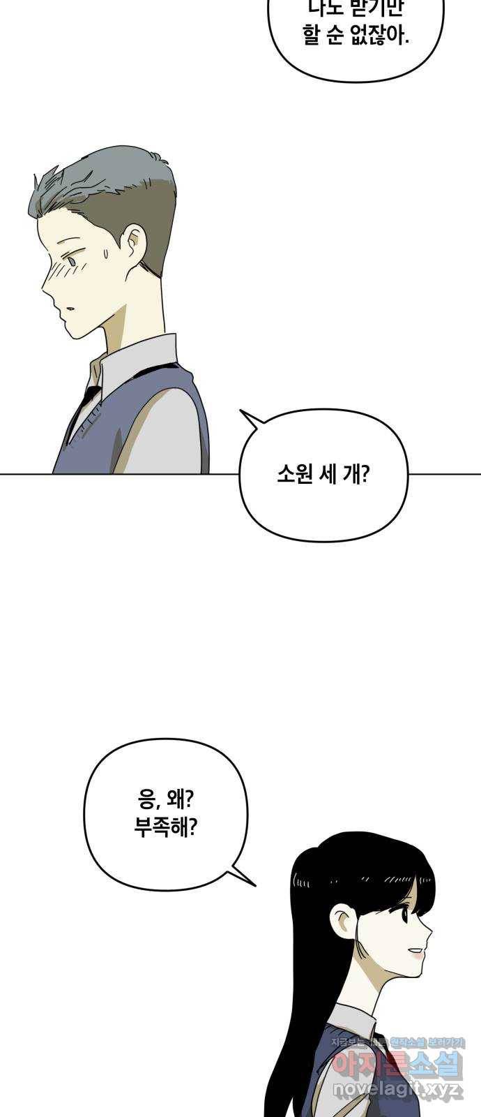 스치면 인연 스며들면 사랑 5화 37