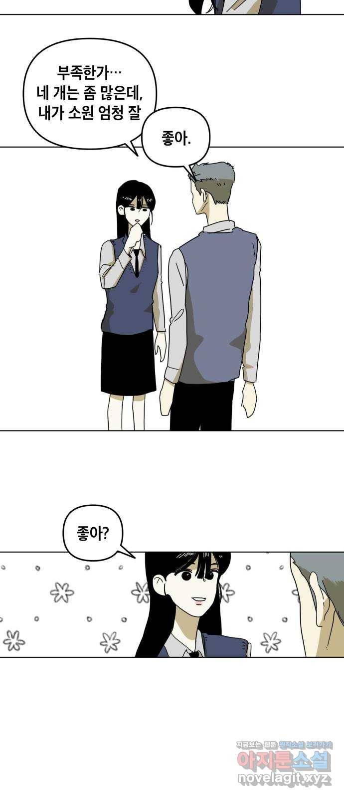 스치면 인연 스며들면 사랑 5화 38