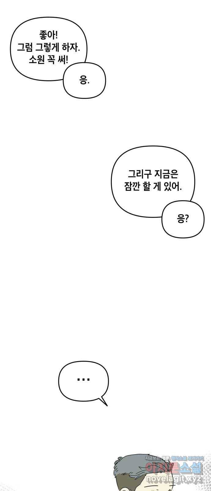 스치면 인연 스며들면 사랑 5화 39