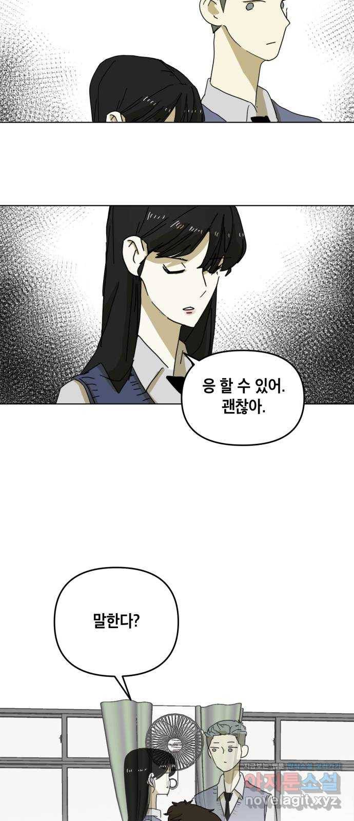 스치면 인연 스며들면 사랑 5화 40