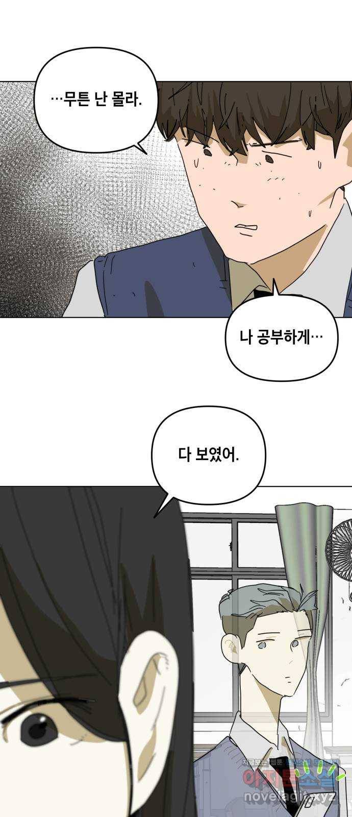 스치면 인연 스며들면 사랑 5화 47