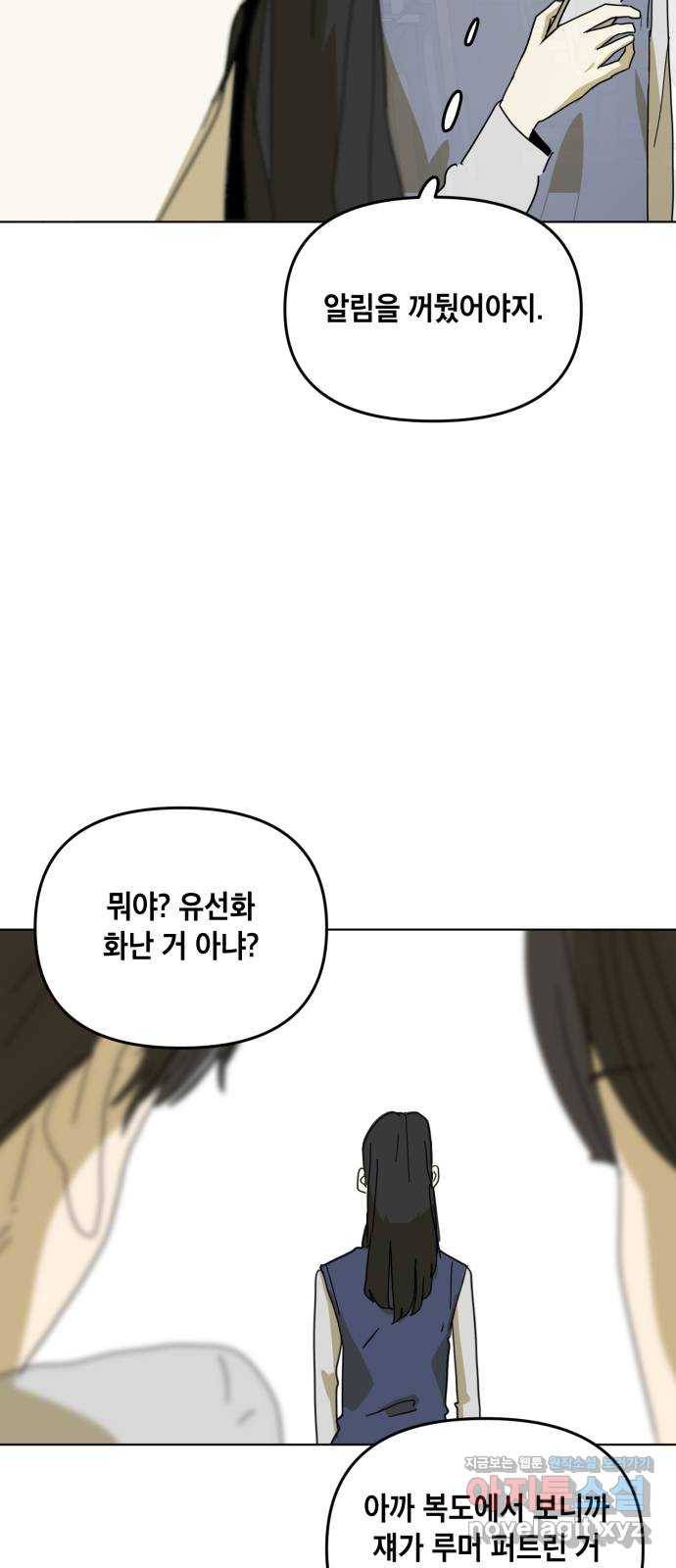 스치면 인연 스며들면 사랑 5화 48