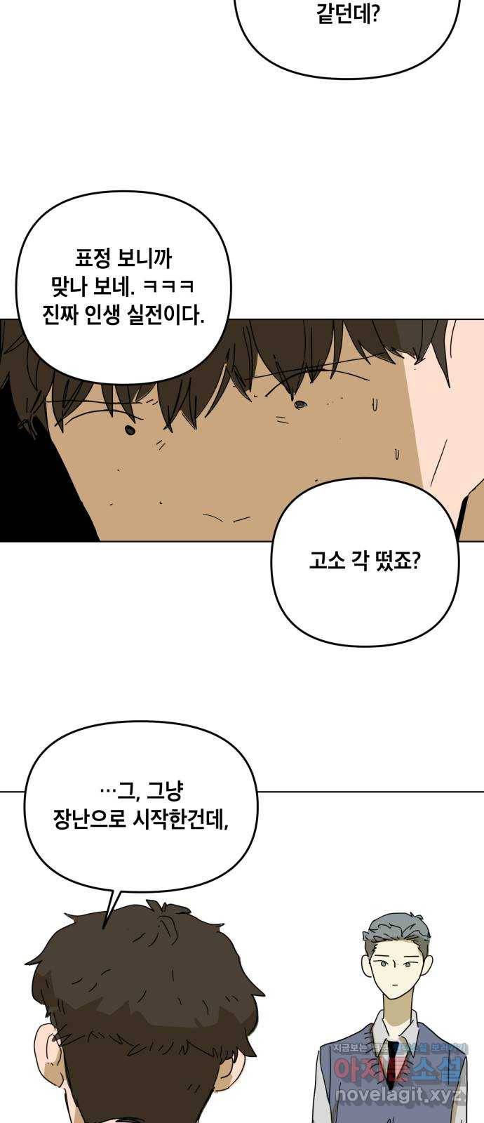 스치면 인연 스며들면 사랑 5화 49