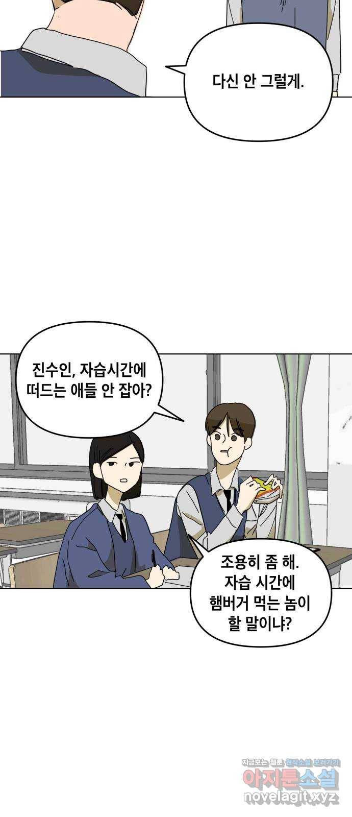 스치면 인연 스며들면 사랑 5화 50