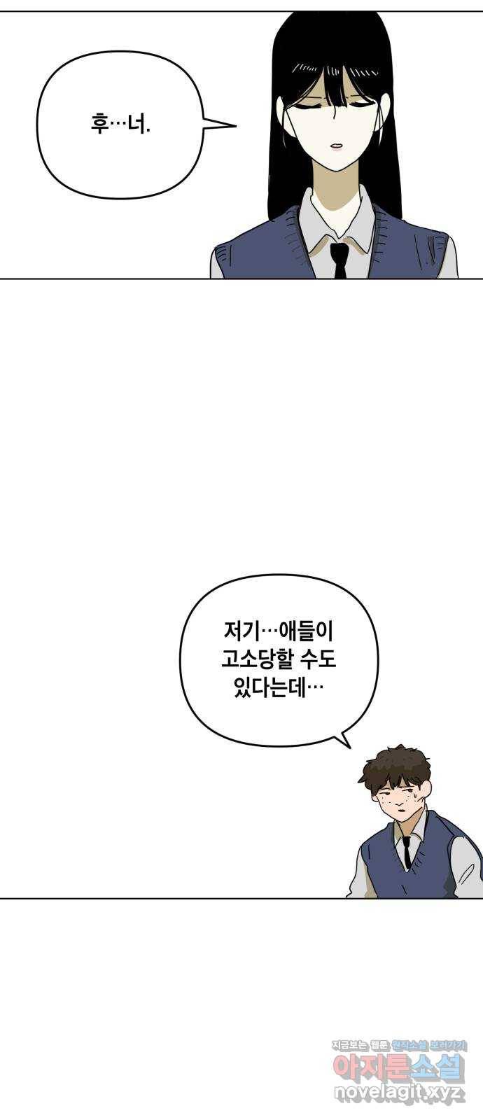 스치면 인연 스며들면 사랑 5화 51