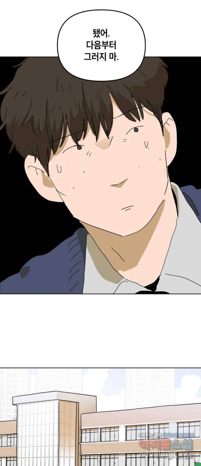 스치면 인연 스며들면 사랑 5화 52