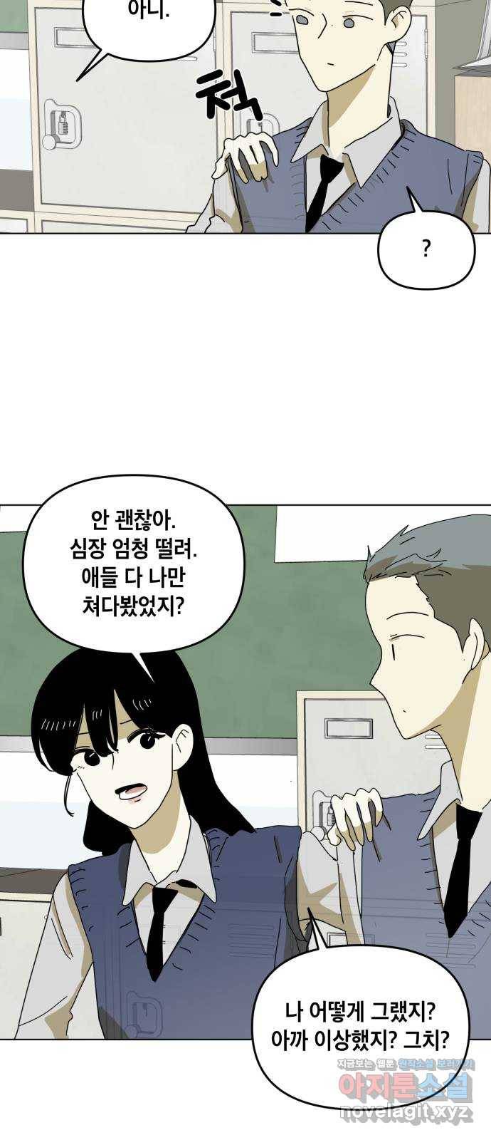 스치면 인연 스며들면 사랑 5화 55