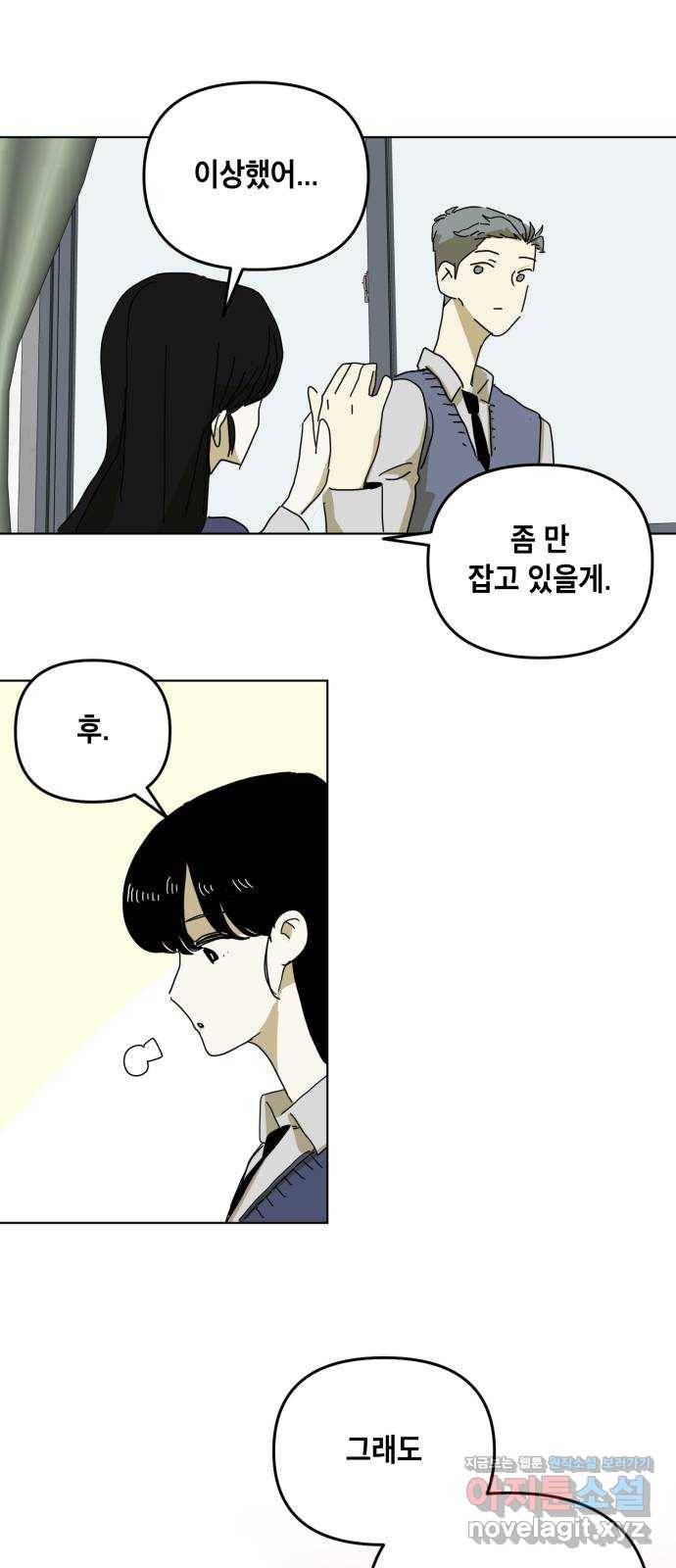스치면 인연 스며들면 사랑 5화 56