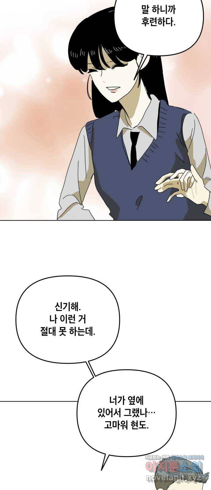 스치면 인연 스며들면 사랑 5화 57
