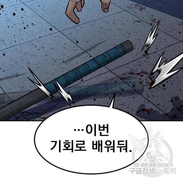 죽지 않으려면 51화 16