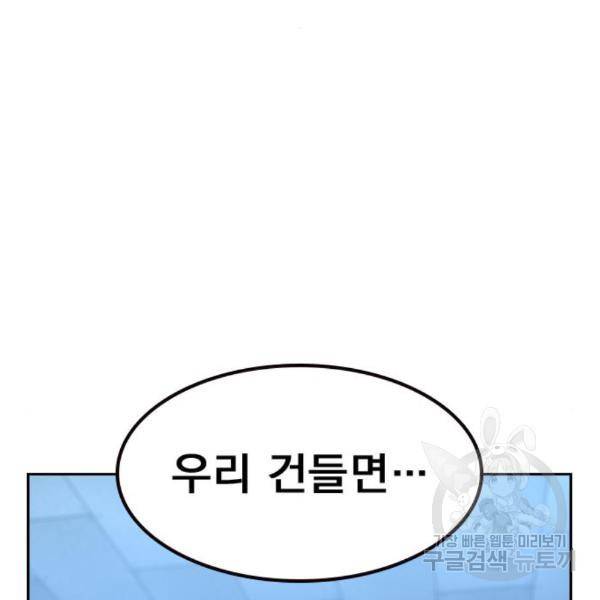 죽지 않으려면 51화 17