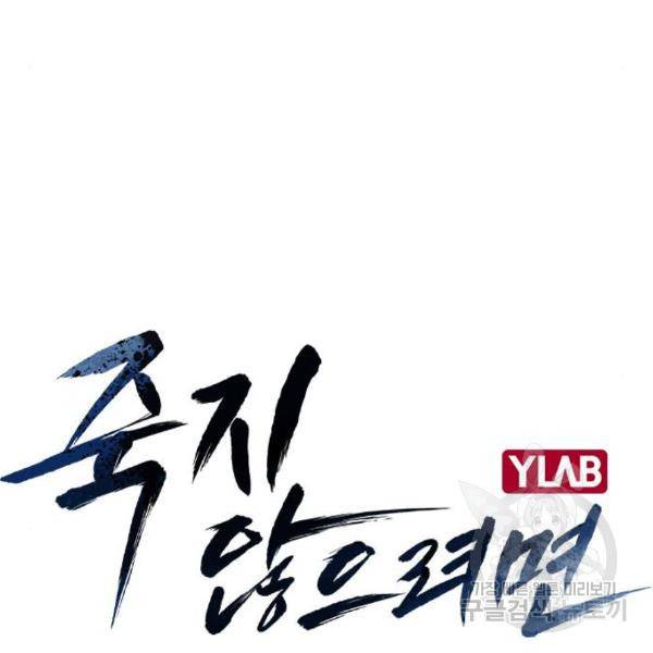 죽지 않으려면 51화 23