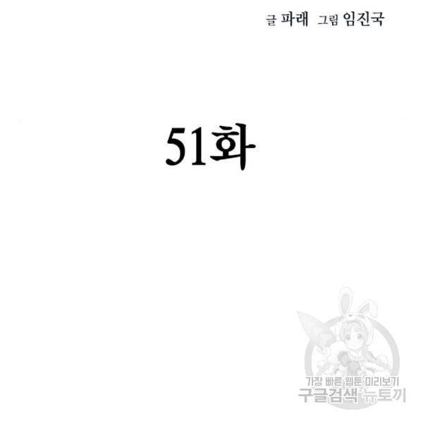 죽지 않으려면 51화 24