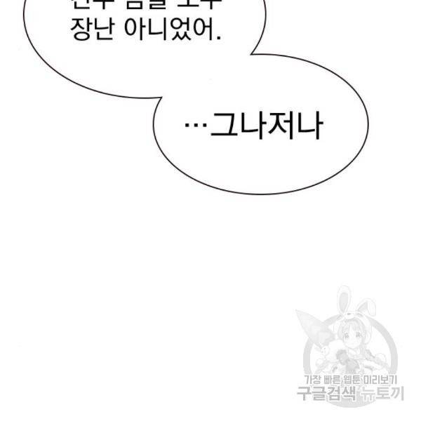 죽지 않으려면 51화 31