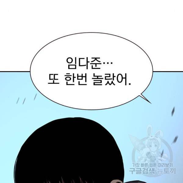 죽지 않으려면 51화 32