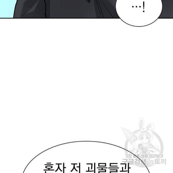 죽지 않으려면 51화 34
