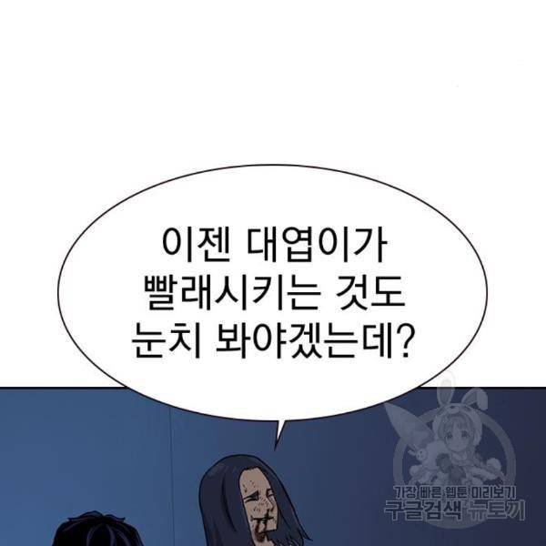 죽지 않으려면 51화 37