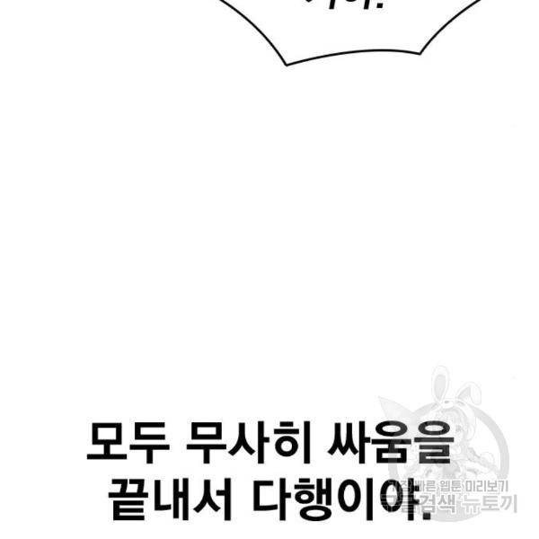 죽지 않으려면 51화 39