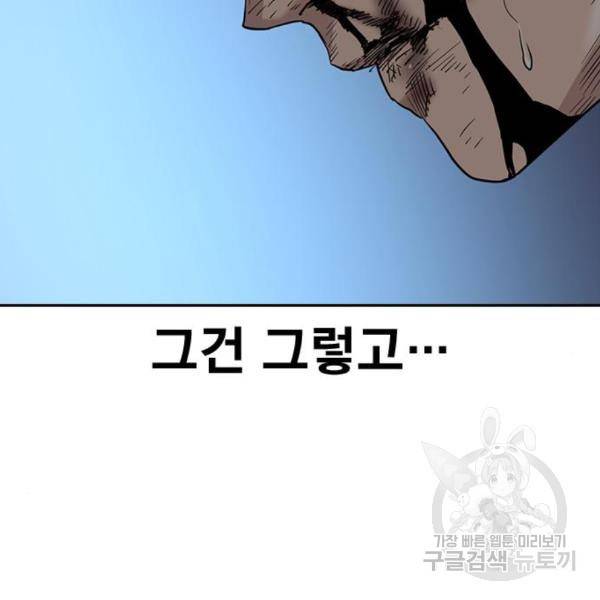 죽지 않으려면 51화 41