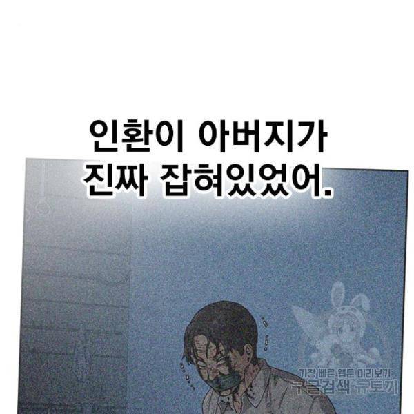 죽지 않으려면 51화 42