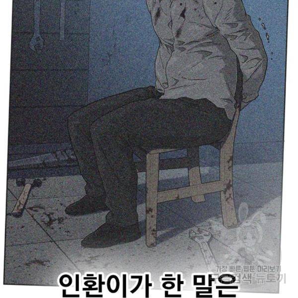 죽지 않으려면 51화 43