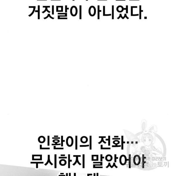 죽지 않으려면 51화 44