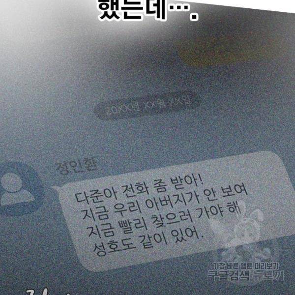 죽지 않으려면 51화 45